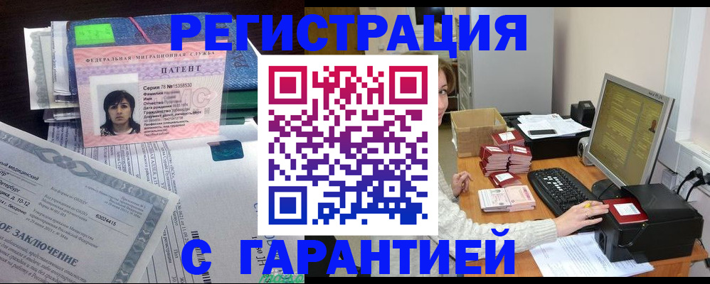 временная регистрация надежно в Чкаловске