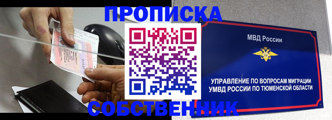 временная регистрация законно в Чкаловске