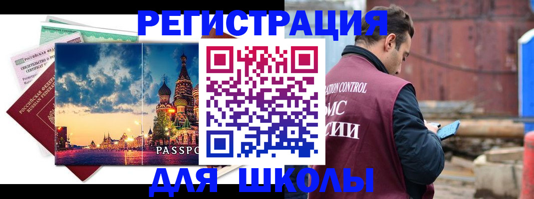 прописка иностранных граждан в Чкаловске