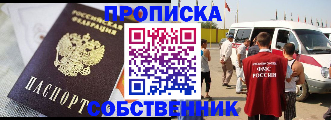 прописка иностранных граждан в Чкаловске